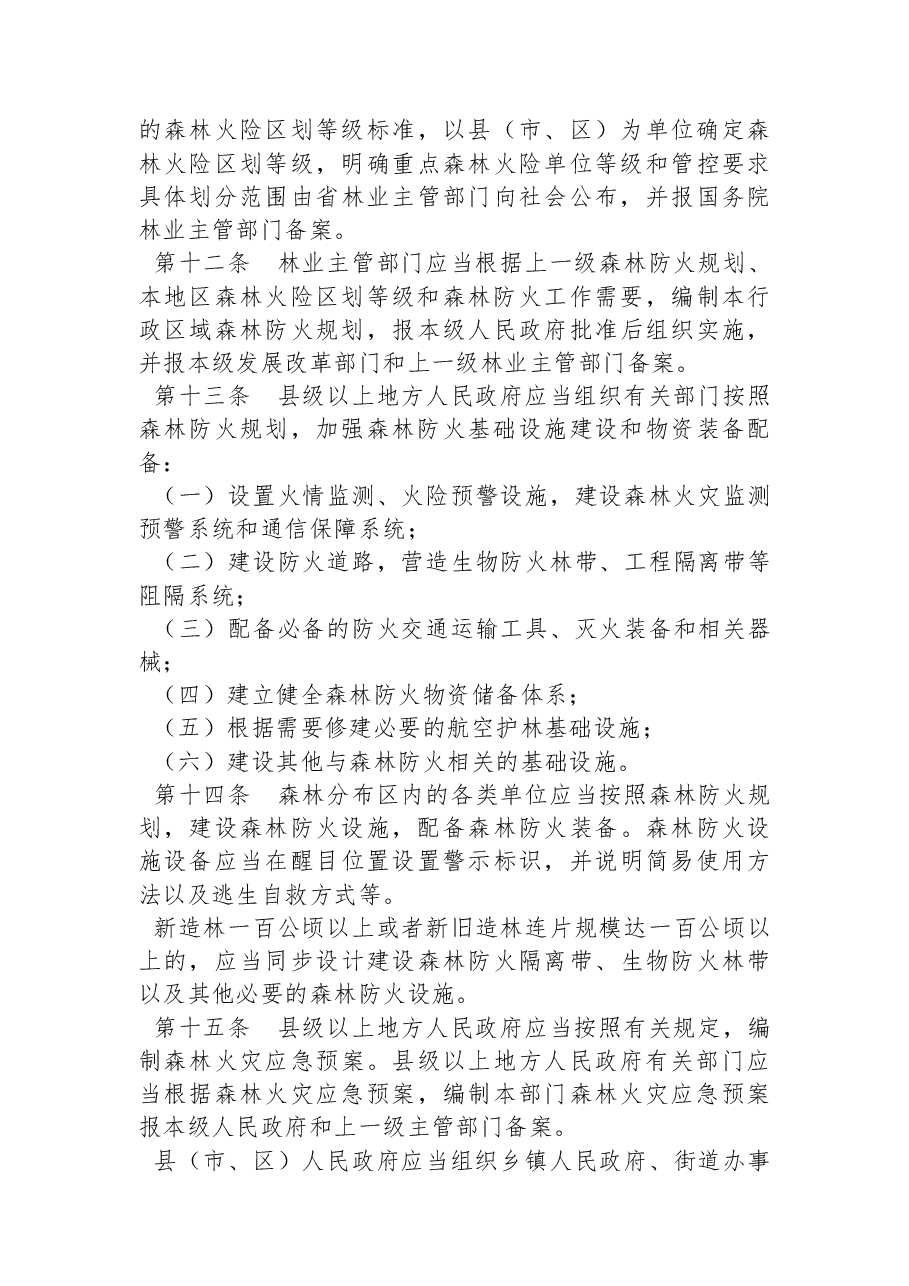 江苏省人民政府令(第+167+号 ).docx,第3页预览