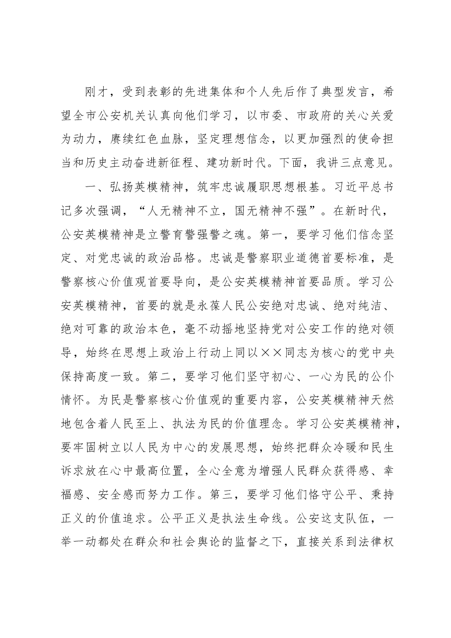 在2023年全市公安机关英雄模范立功集体先进事迹报告会上的讲话.docx,第2页预览