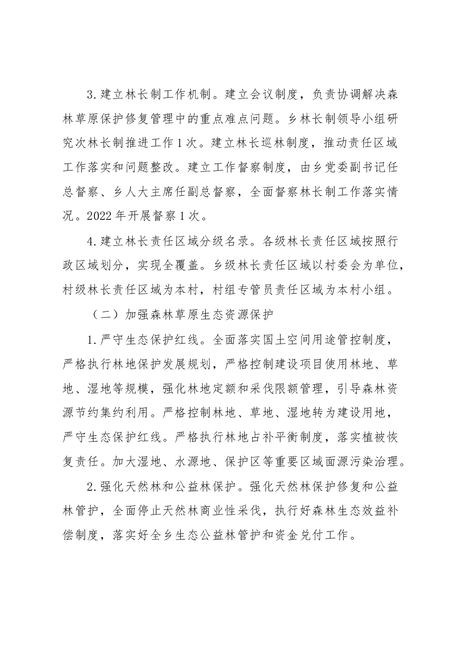 X乡全面推行林长制工作情况汇报.docx,第2页预览