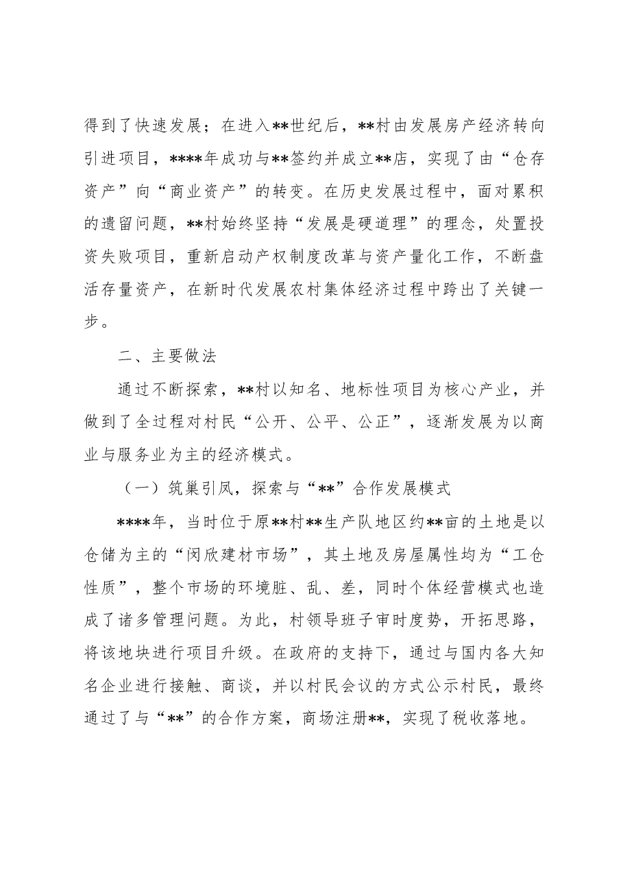 关于促进农村集体经济高质量发展的报告.docx,第2页预览
