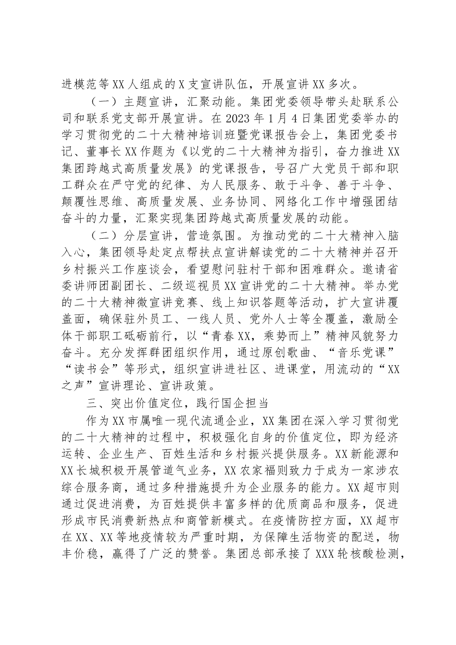 集团关于贯彻落实党的二十大精神情况报告.docx,第2页预览