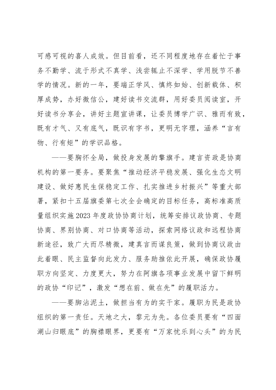 政协主席在旗政协十五届二次会议闭幕会上的讲话.docx,第3页预览