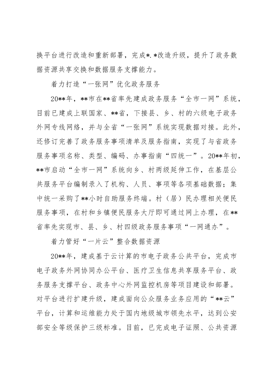 在基层治理中运用大数据面临的问题调研报告.docx,第3页预览