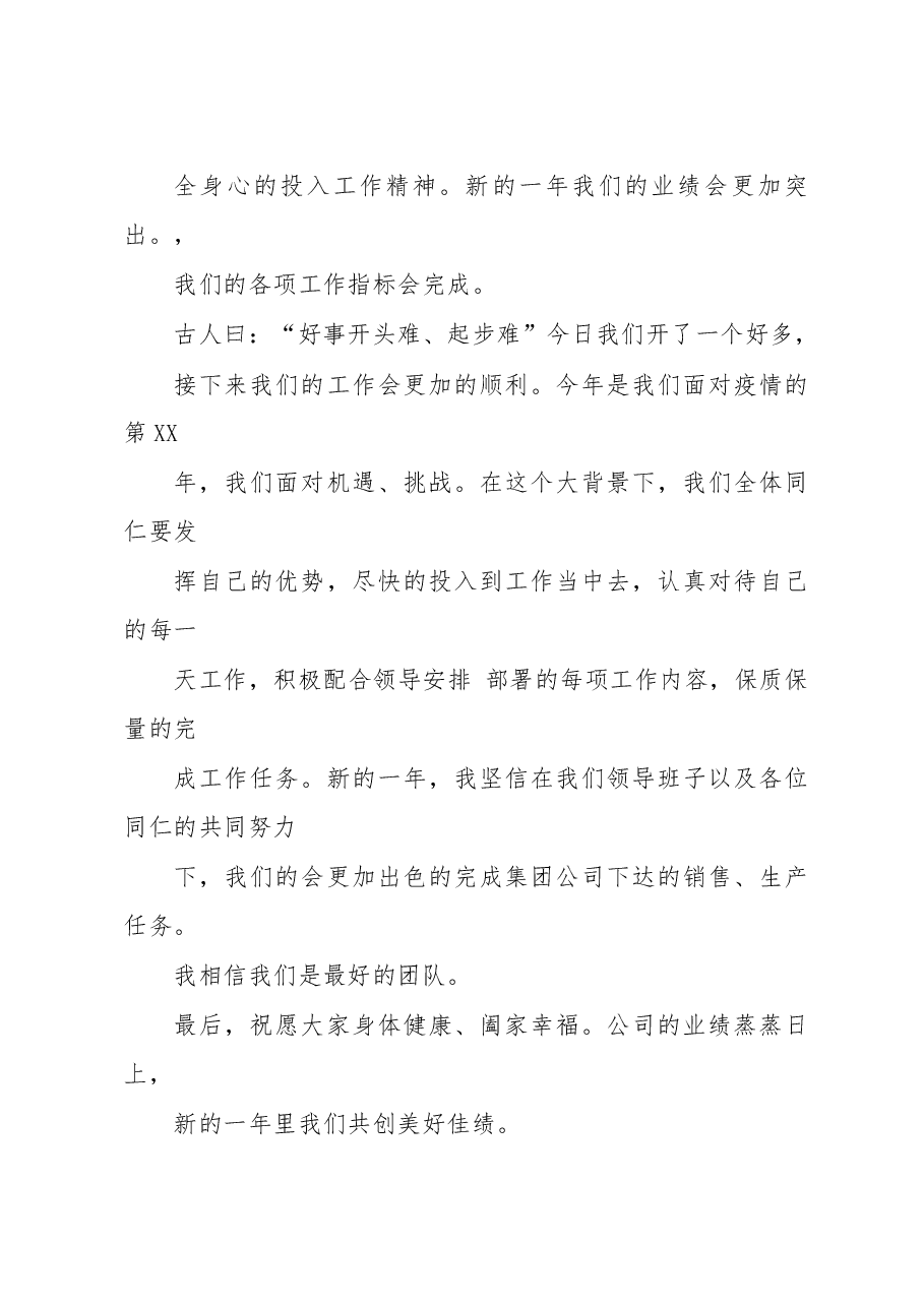 新春开工大吉致辞.docx,第2页预览