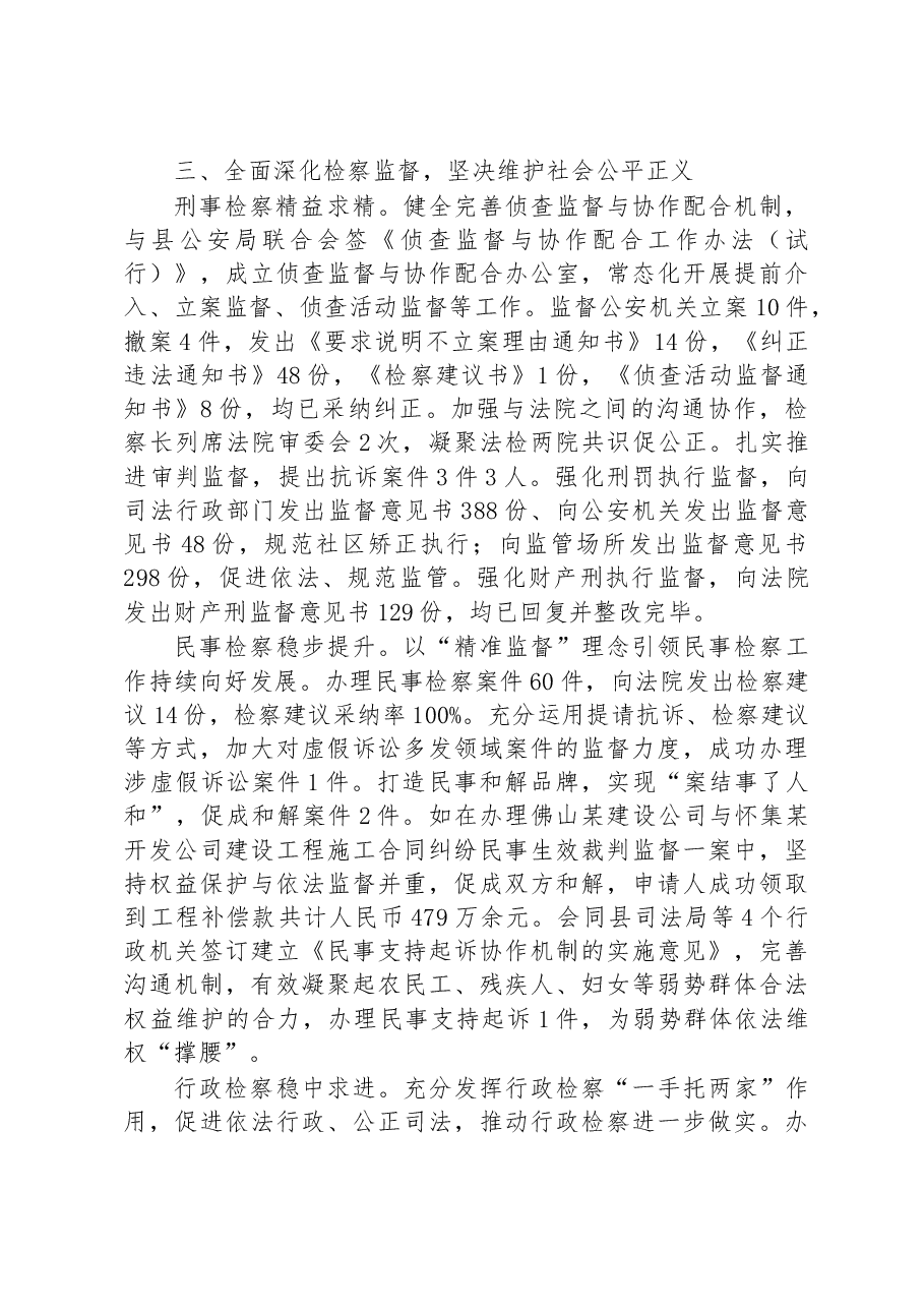 怀集县人民检察院工作报告.docx,第4页预览