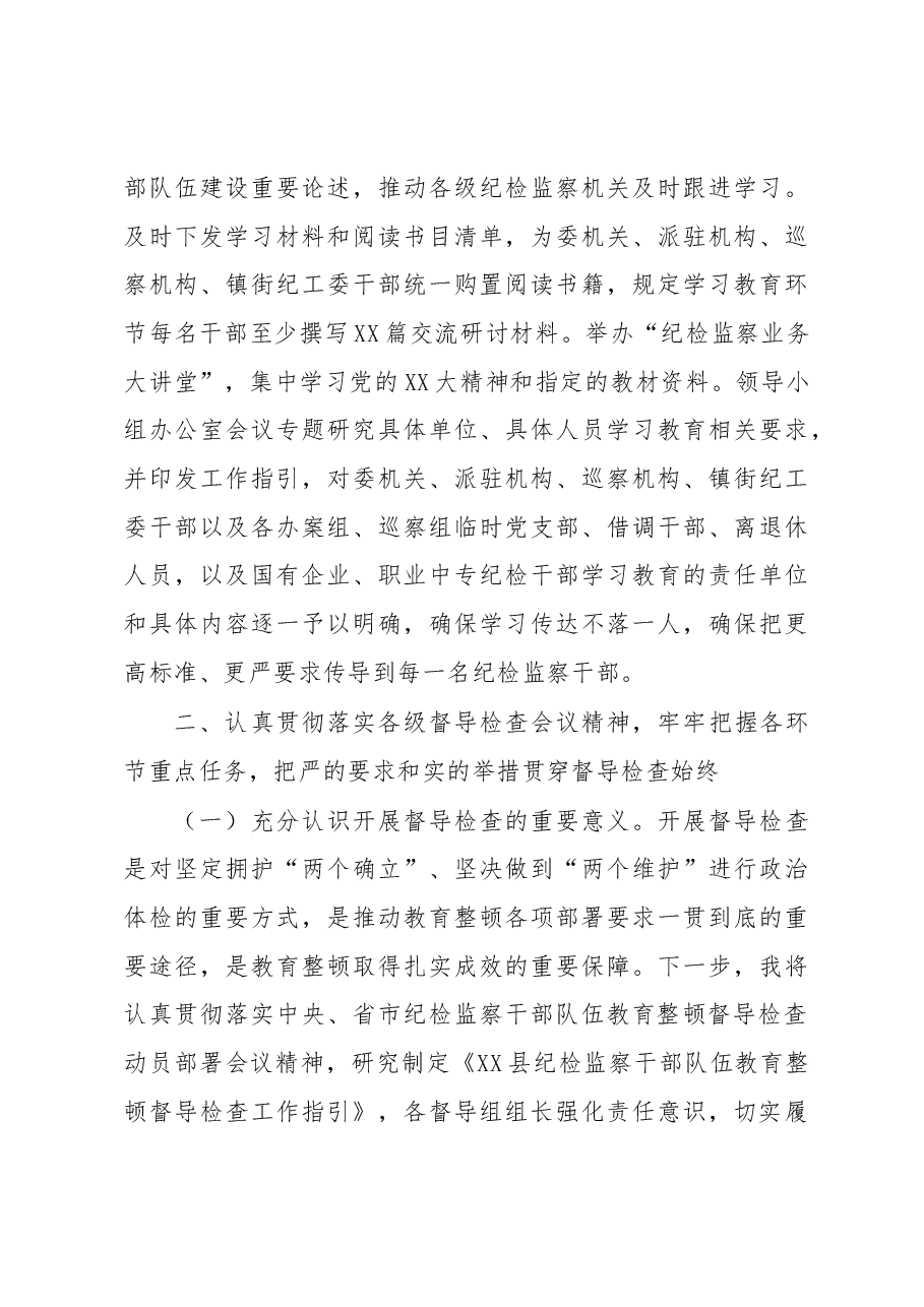 纪委书记在纪检监察干部队伍教育整顿领导小组办公室第二次会议上的讲话.docx，第4页预览