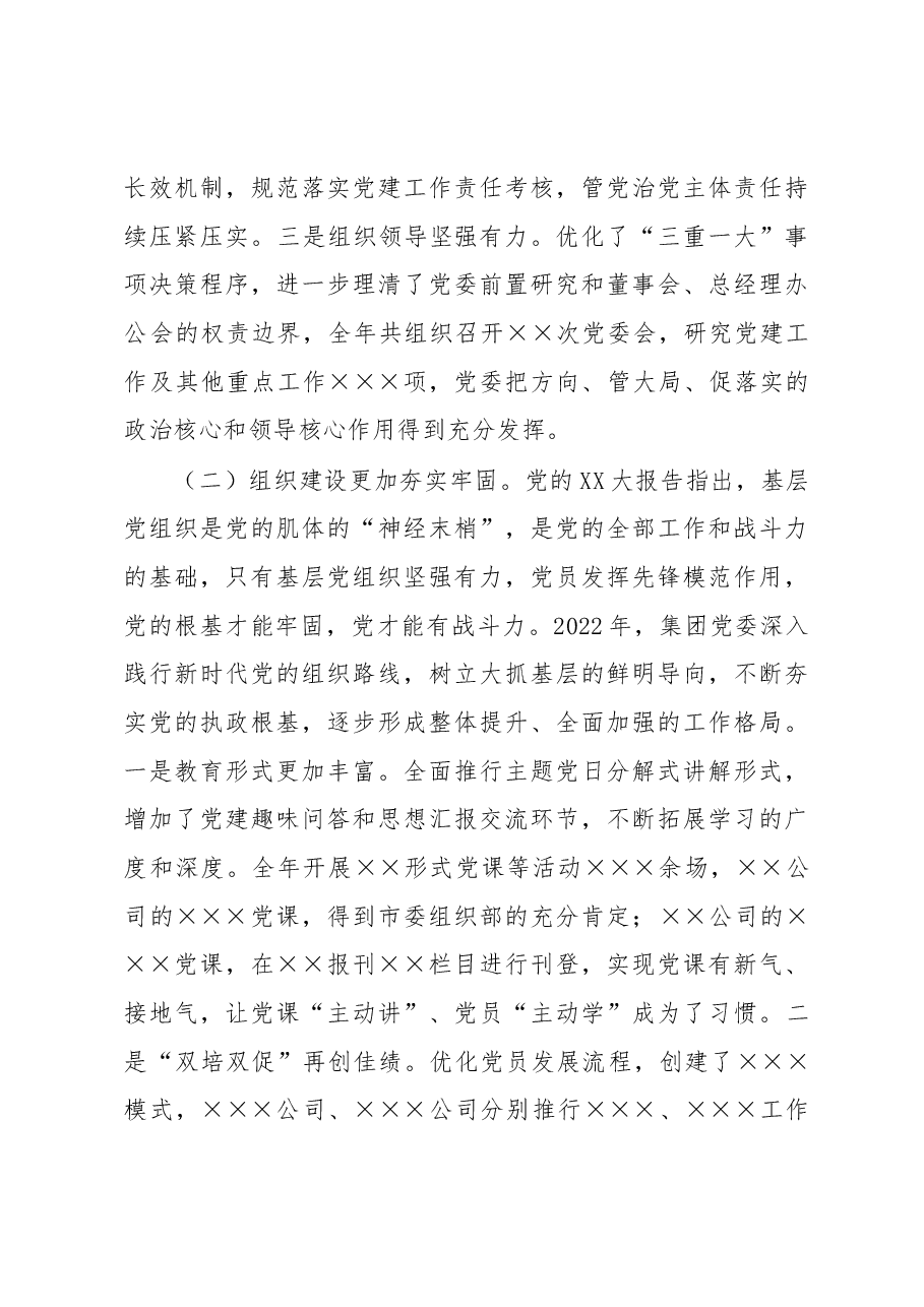 在××集团2023年党建工作会议上的讲话.docx,第3页预览