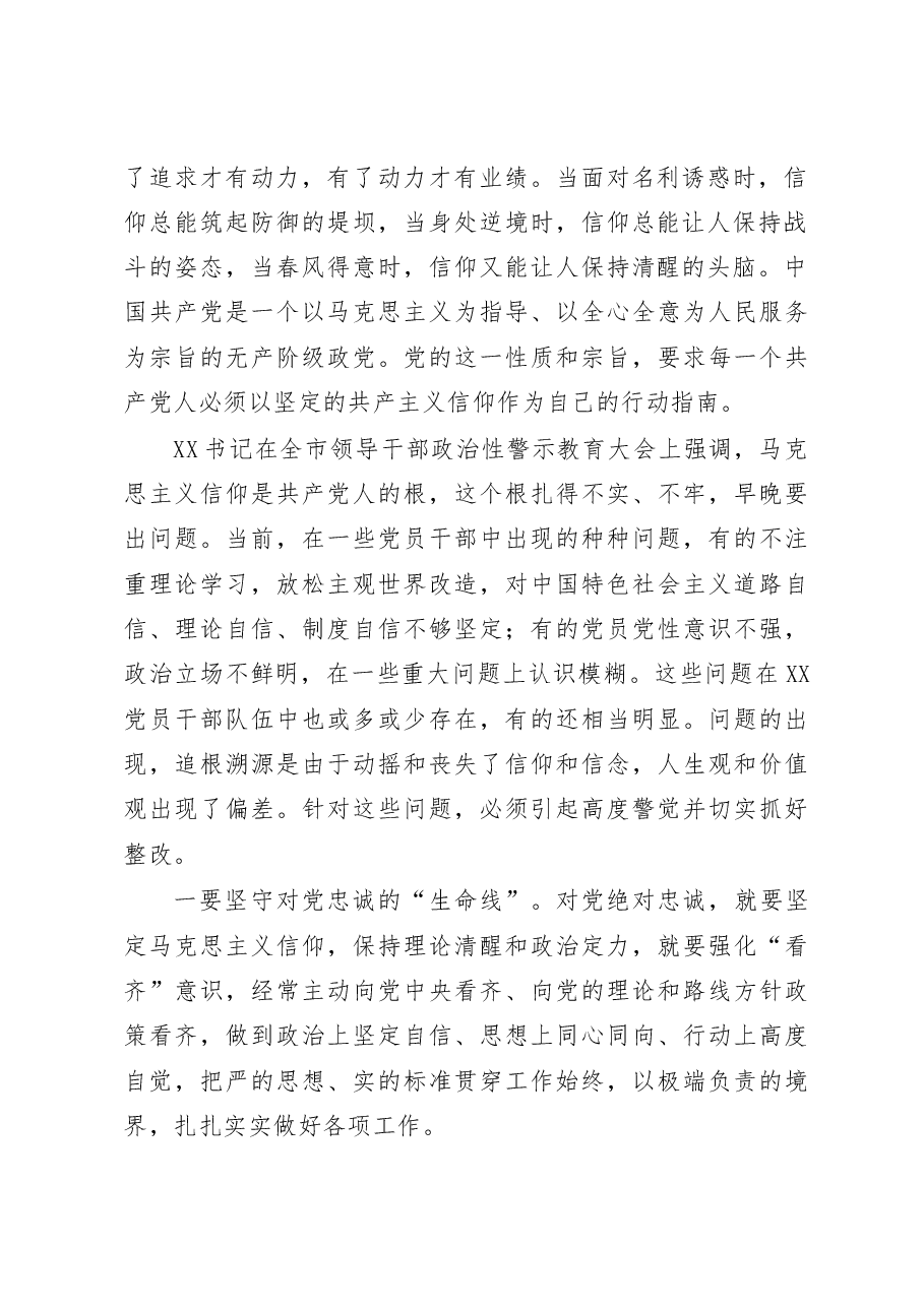 在2023年推进全面从严治党专题会议上的讲话.docx,第2页预览