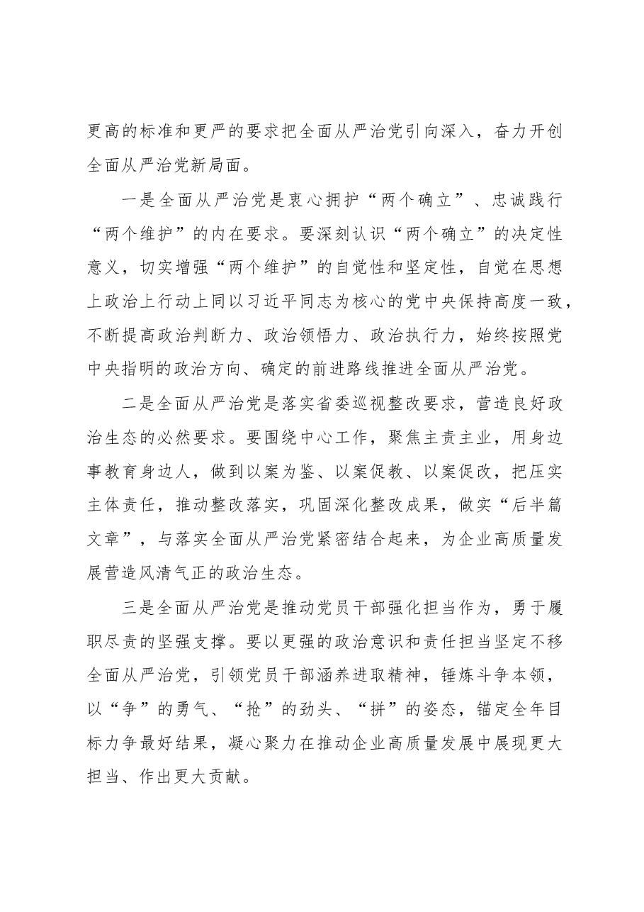在公司党风廉政建设和反腐败工作会议暨警示教育大会的讲话.docx,第3页预览
