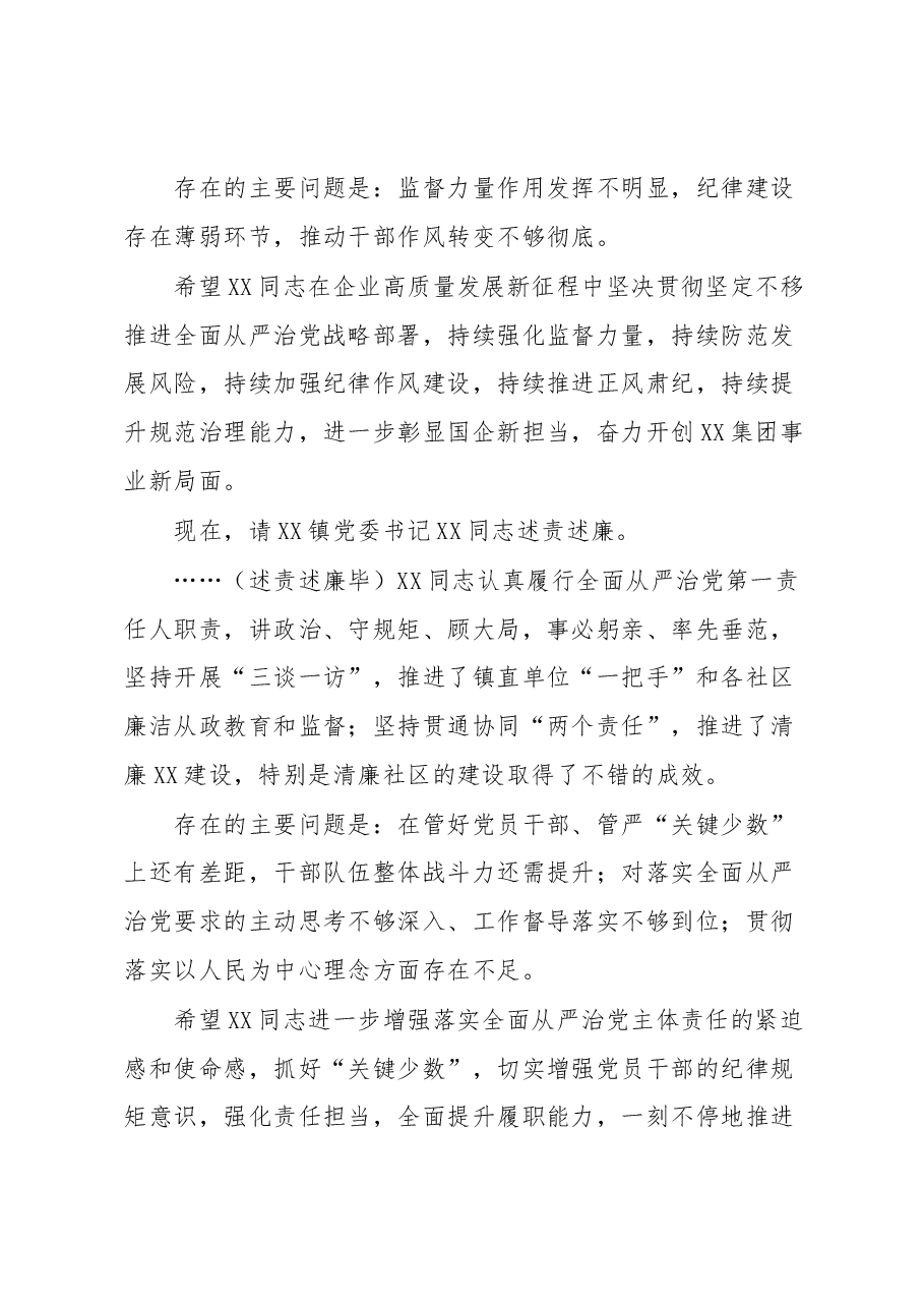 书记在2022年度党组织书记落实党风廉政建设主体责任述责述廉评议会主持讲话.docx,第3页预览