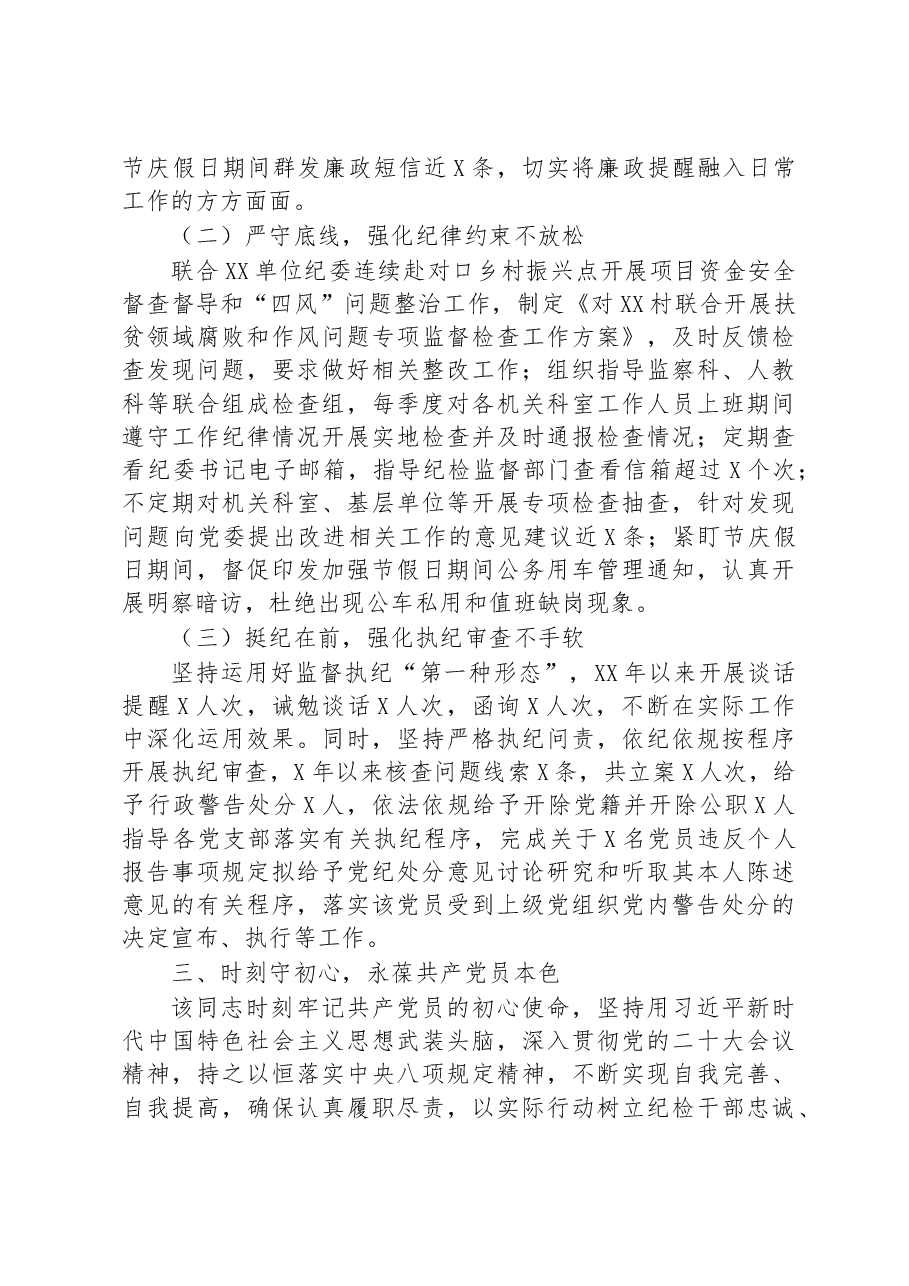 优秀党务工作者先进事迹材料(2023年).docx,第2页预览