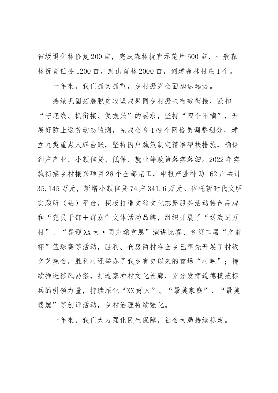 在XX乡炼作风、讲争先、促振兴工作大会上的讲话.docx,第4页预览