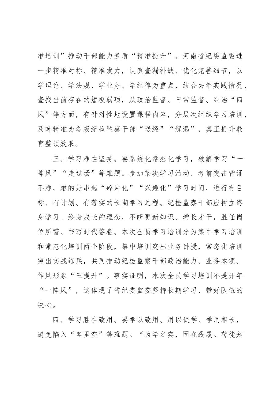 纪检监察干部队伍教育整顿学习研讨发言材料.docx,第2页预览