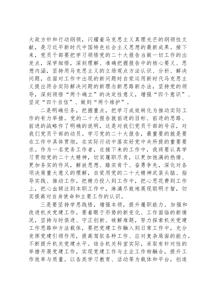 (11篇)学习党的二十大精神心得体会汇编.docx,第3页预览