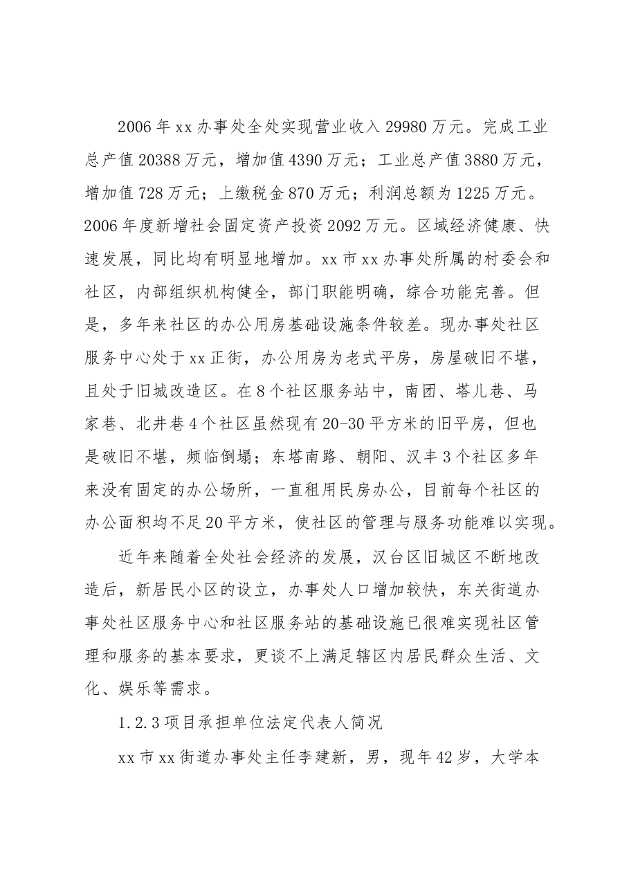 x街道办事处社区服务中心和社区服务站建设项目.doc,第2页预览