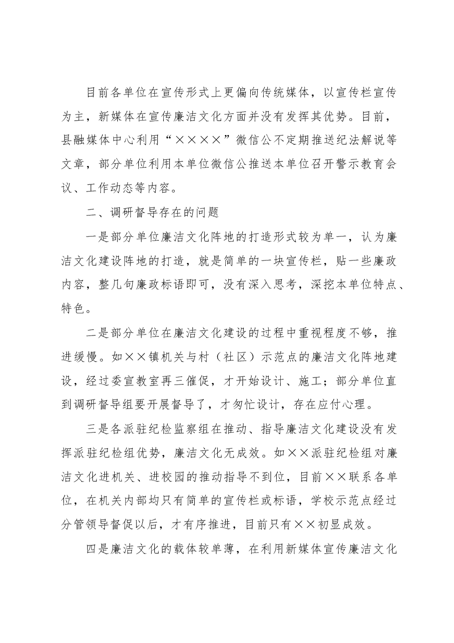 关于推进廉洁文化建设及示范点创建情况的阶段性报告.docx,第4页预览