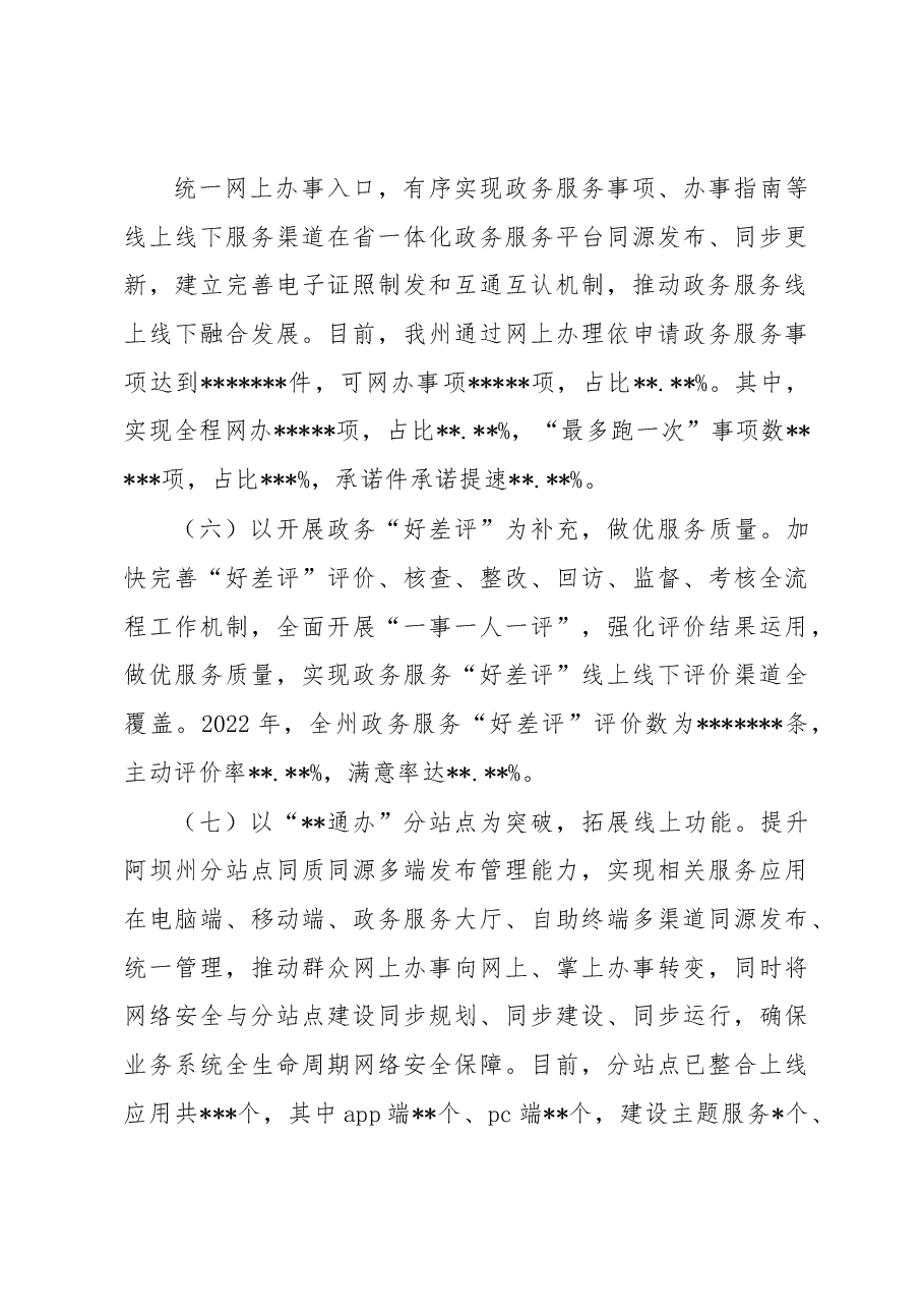 在一体化专题培训会上的讲话.docx,第4页预览