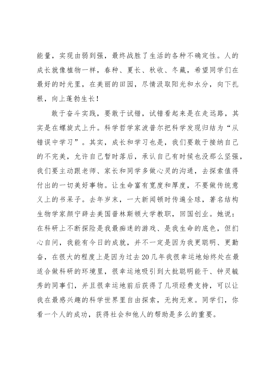 山水万程行则必至用奋斗实践点燃青春那抹红——高中党委书记讲话稿.docx,第3页预览