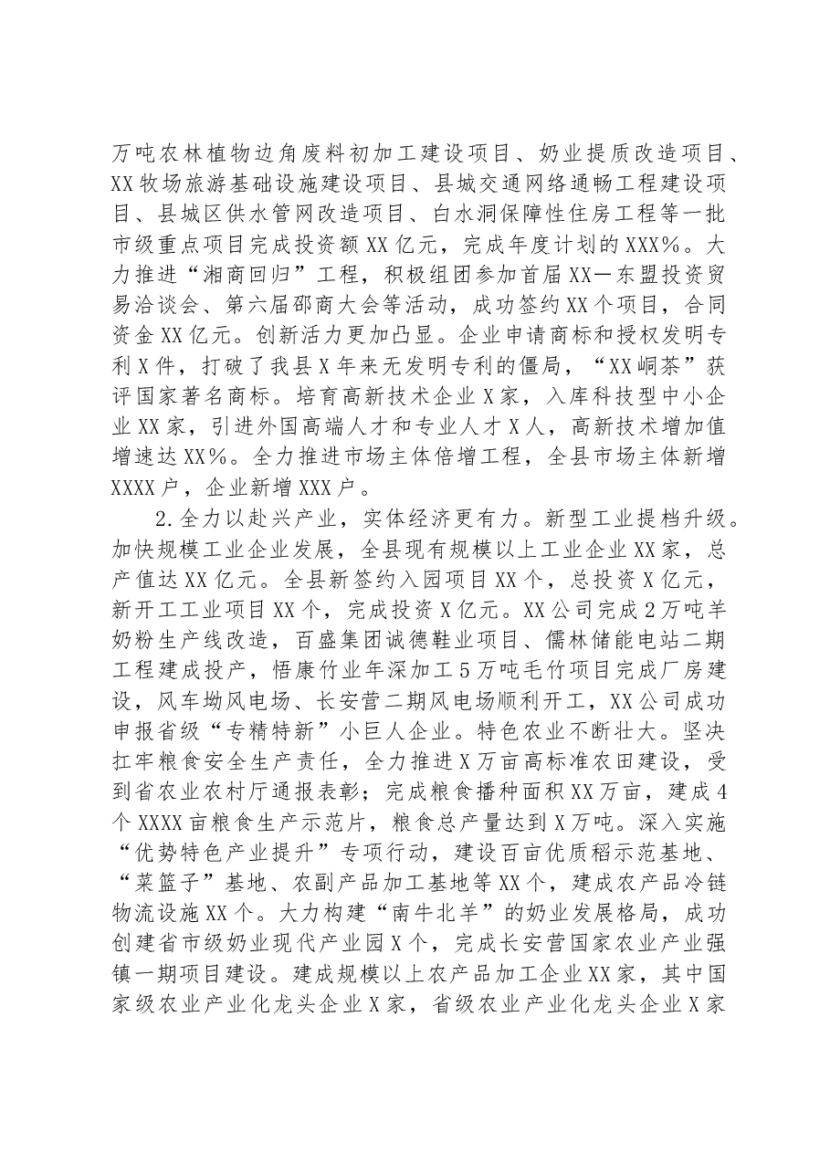 在2023年县委经济工作会议上的讲话.docx,第2页预览