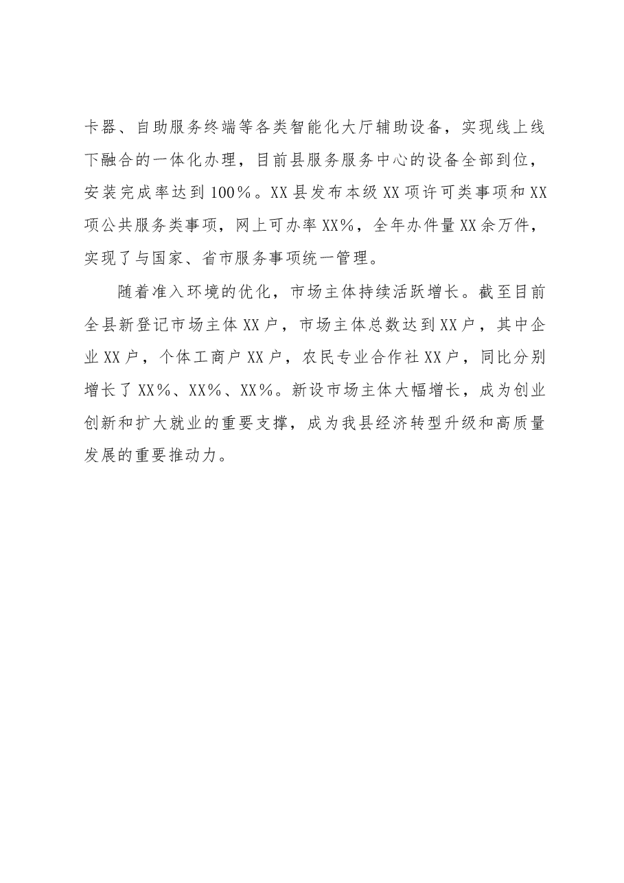 县放管服改革典型经验材料.docx，第4页预览