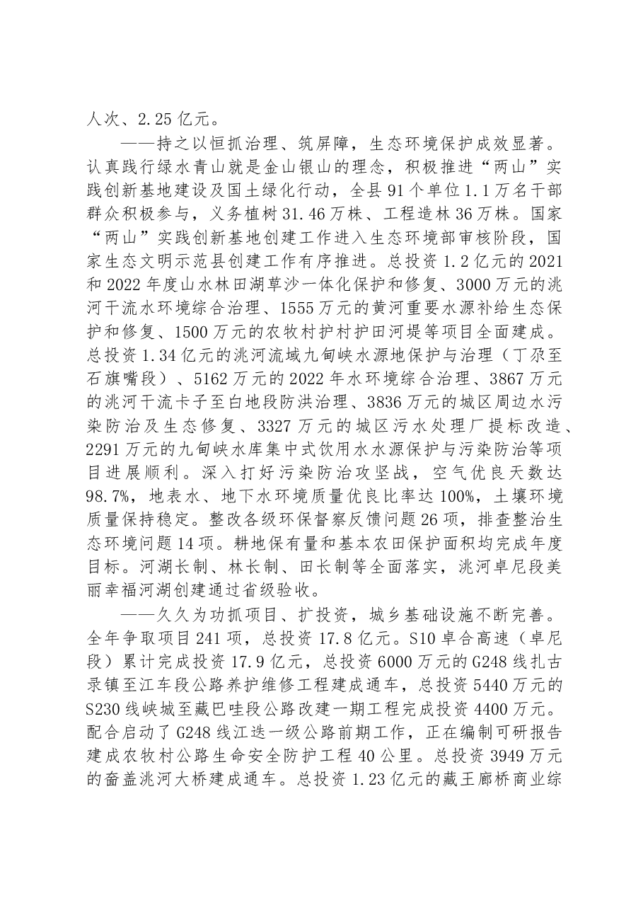 卓尼县2022年政府工作报告.docx,第4页预览