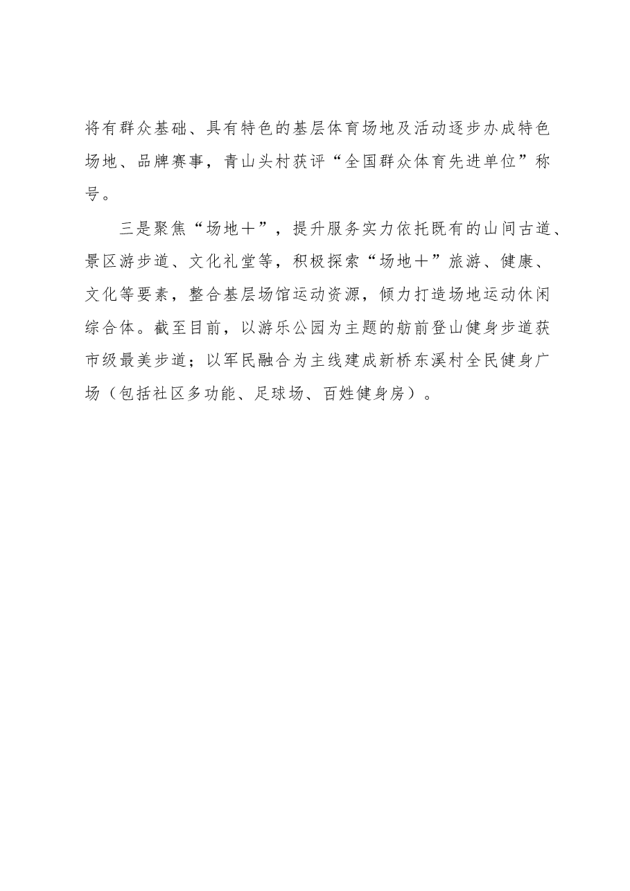 经验材料:XXX积极开展基层场地创建打造民生“幸福高地”.docx,第4页预览