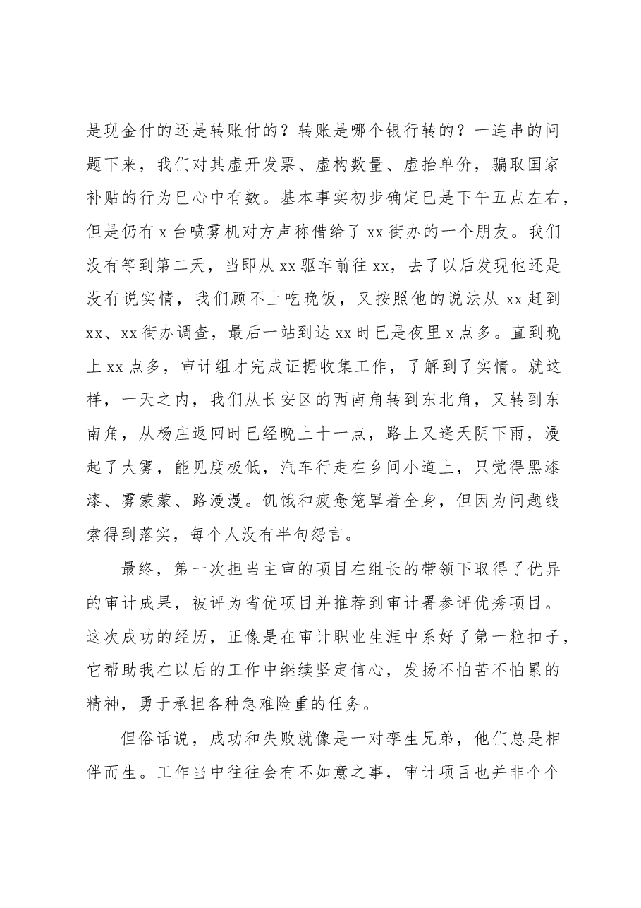 （3篇）学习“贯彻党的二十大精神，忠诚履行审计人职责使命”主题演讲稿汇编.docx，第4页预览