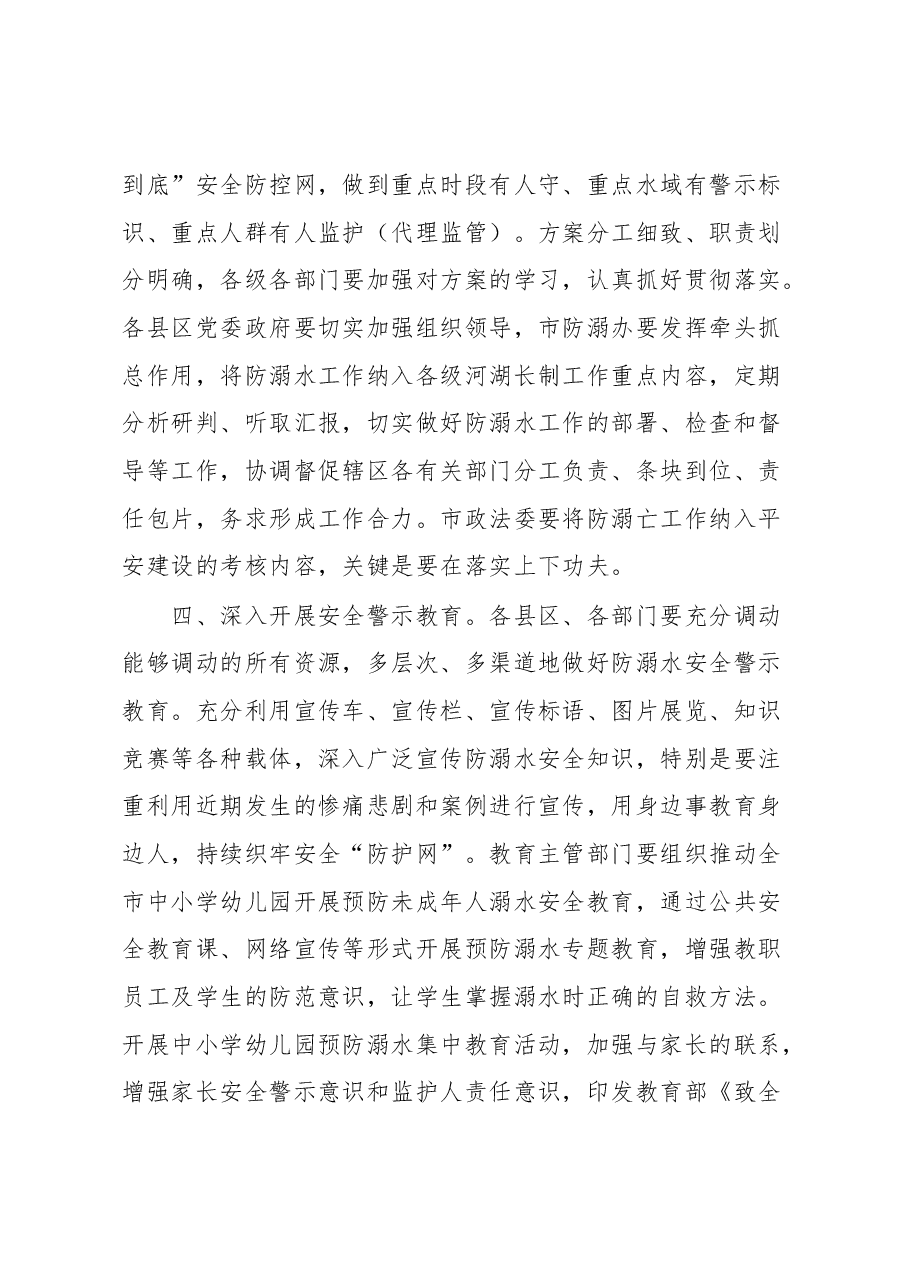 在全市防溺水工作电视电话会议上的讲话.docx，第4页预览