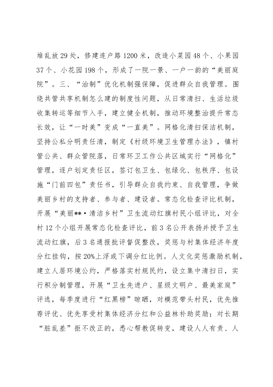 乡村微治理经验交流材料.docx,第4页预览