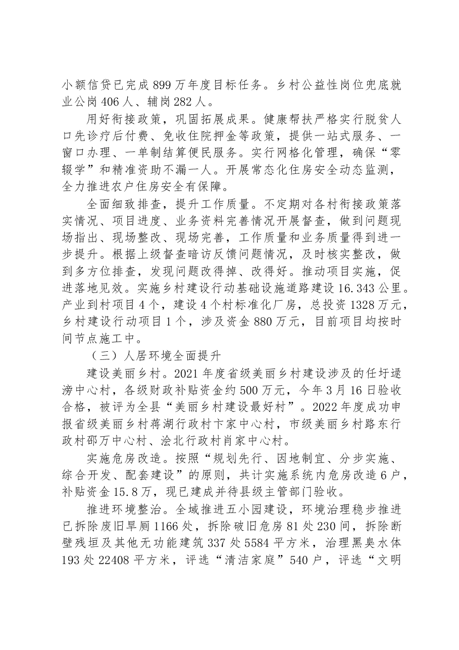 南坪镇2022年政府工作报告.docx,第3页预览