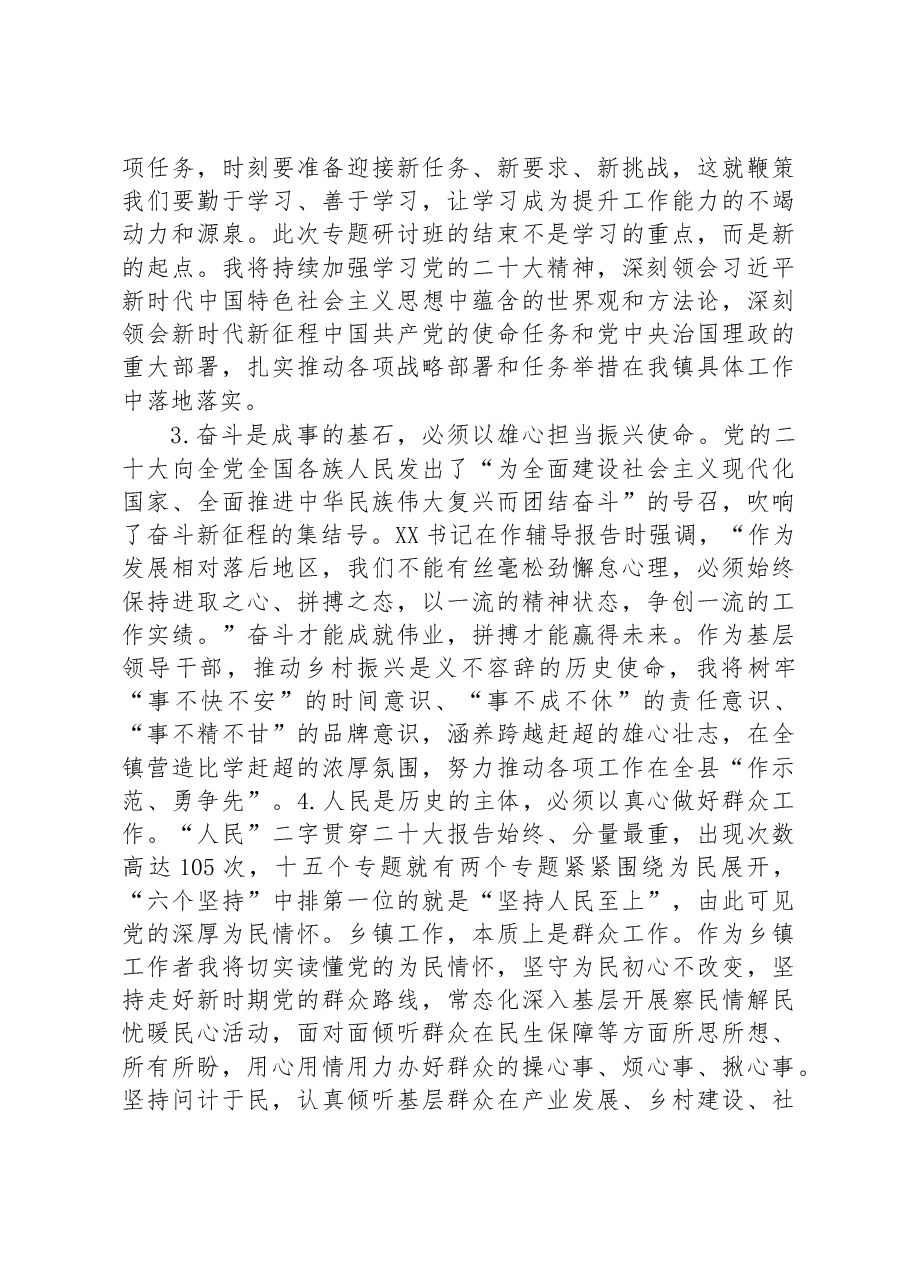 在全县乡科级干部专题研讨班上的结业交流发言.docx,第2页预览