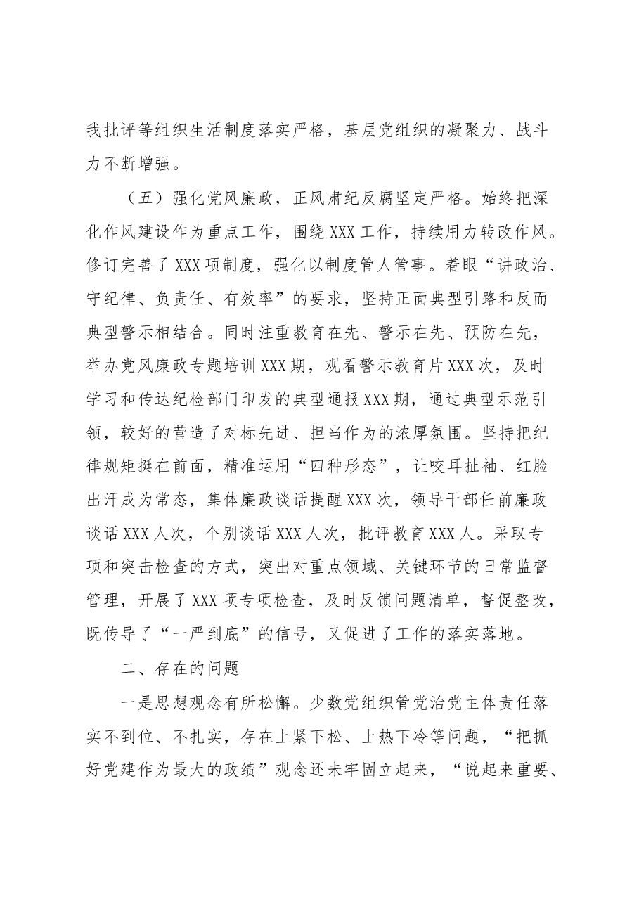 2023年一季度党建工作总结.docx,第3页预览