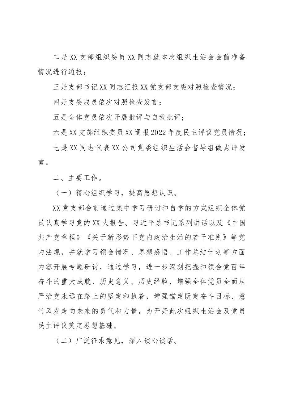 Xx党支部组织生活会召开情况报告.docx，第2页预览