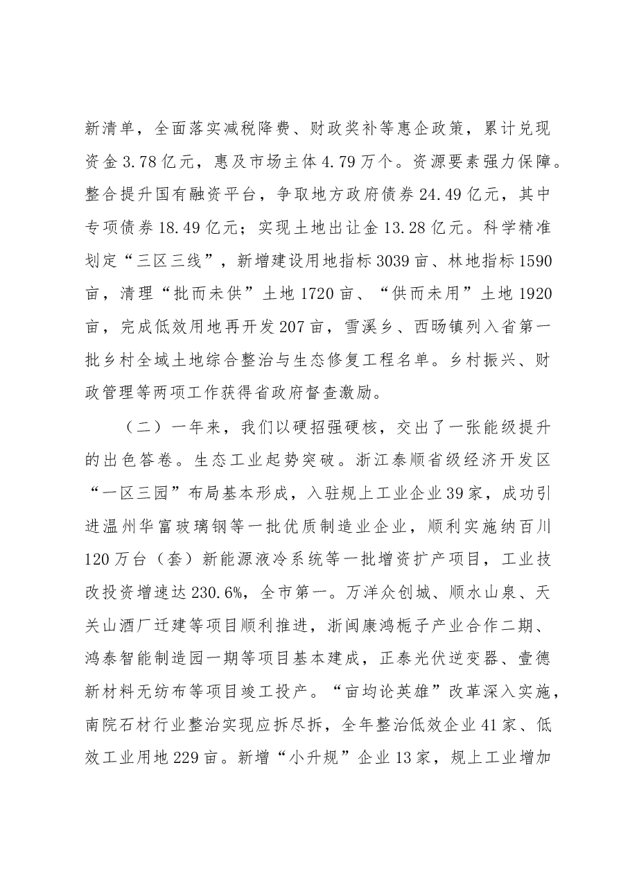 泰顺县2023年政府工作报告.docx,第4页预览