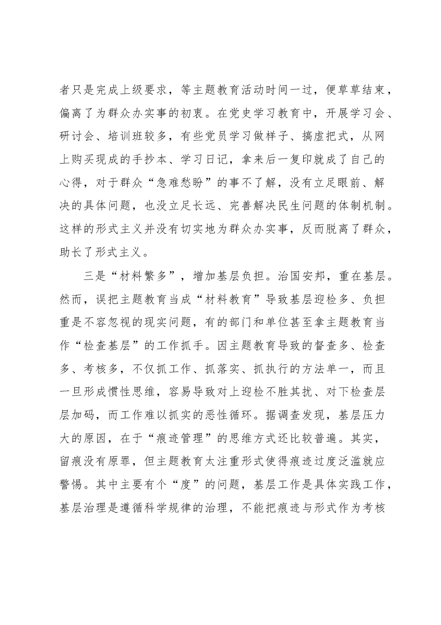 镇党委书记参加主题教育座谈会发言材料.docx,第2页预览