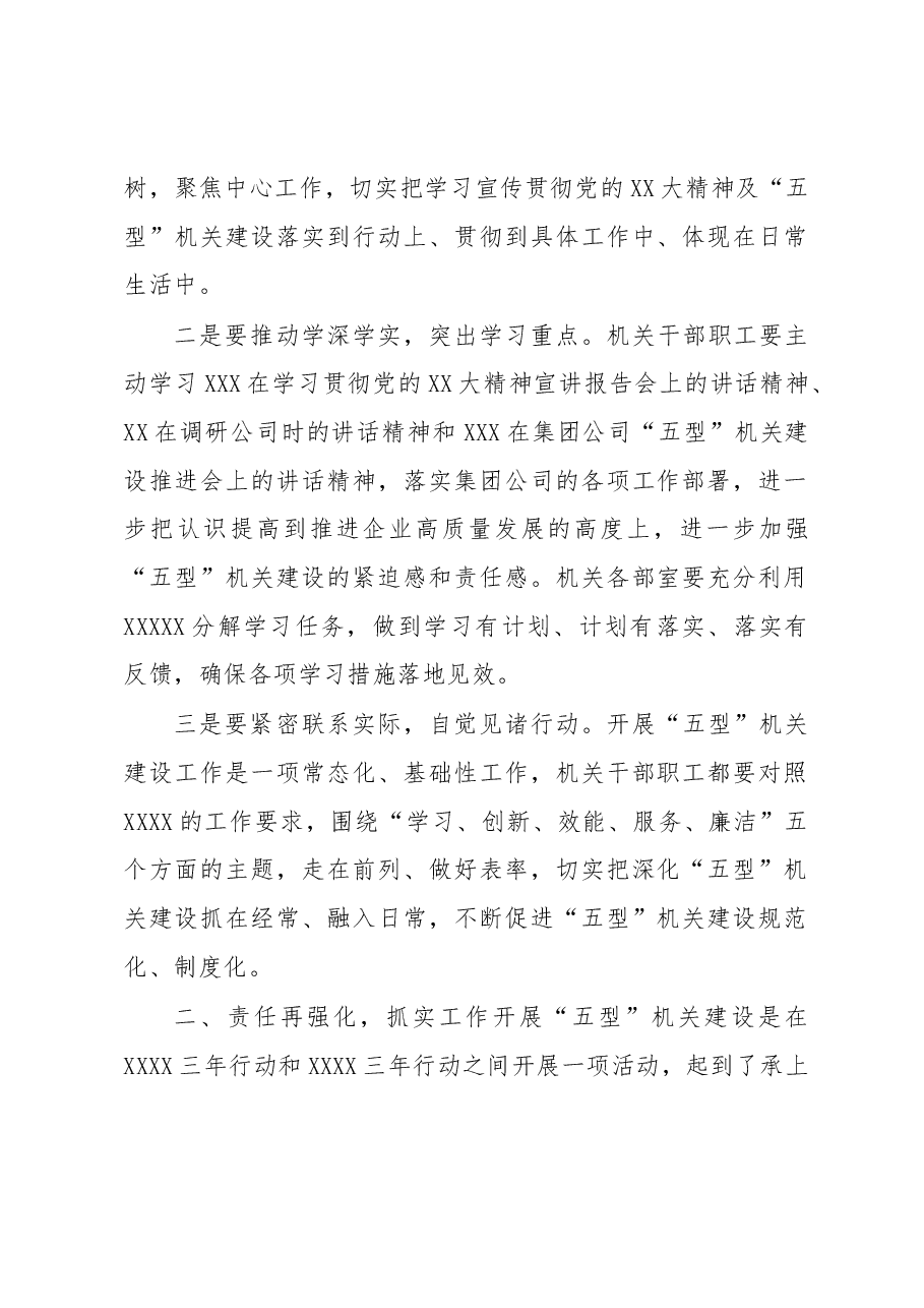 在公司“五型”机关建设再推进、再深化工作会上的讲话.docx,第2页预览