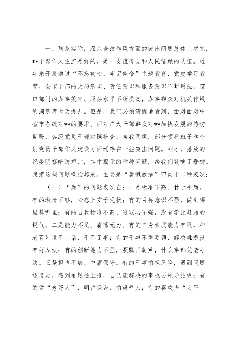 市委书记在2023年作风整顿大会上的讲话.docx,第2页预览