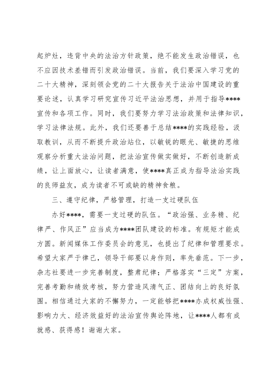 在全体员工大会上的讲话.docx，第3页预览
