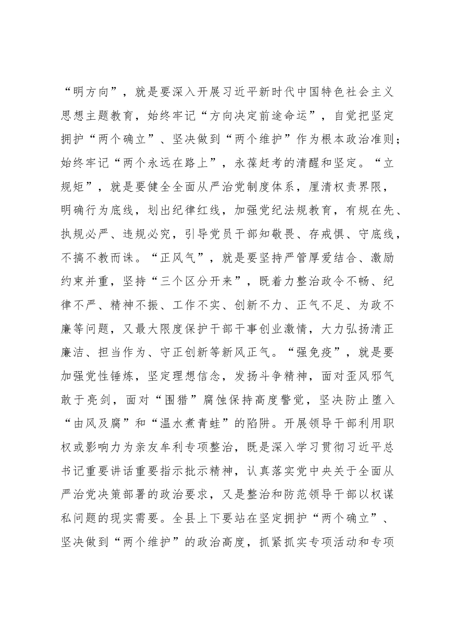 余勋伟:在全县 明方向 立规矩 正风气 强免疫干部队伍 作风建设专项活动动员大会上的讲话.docx,第3页预览