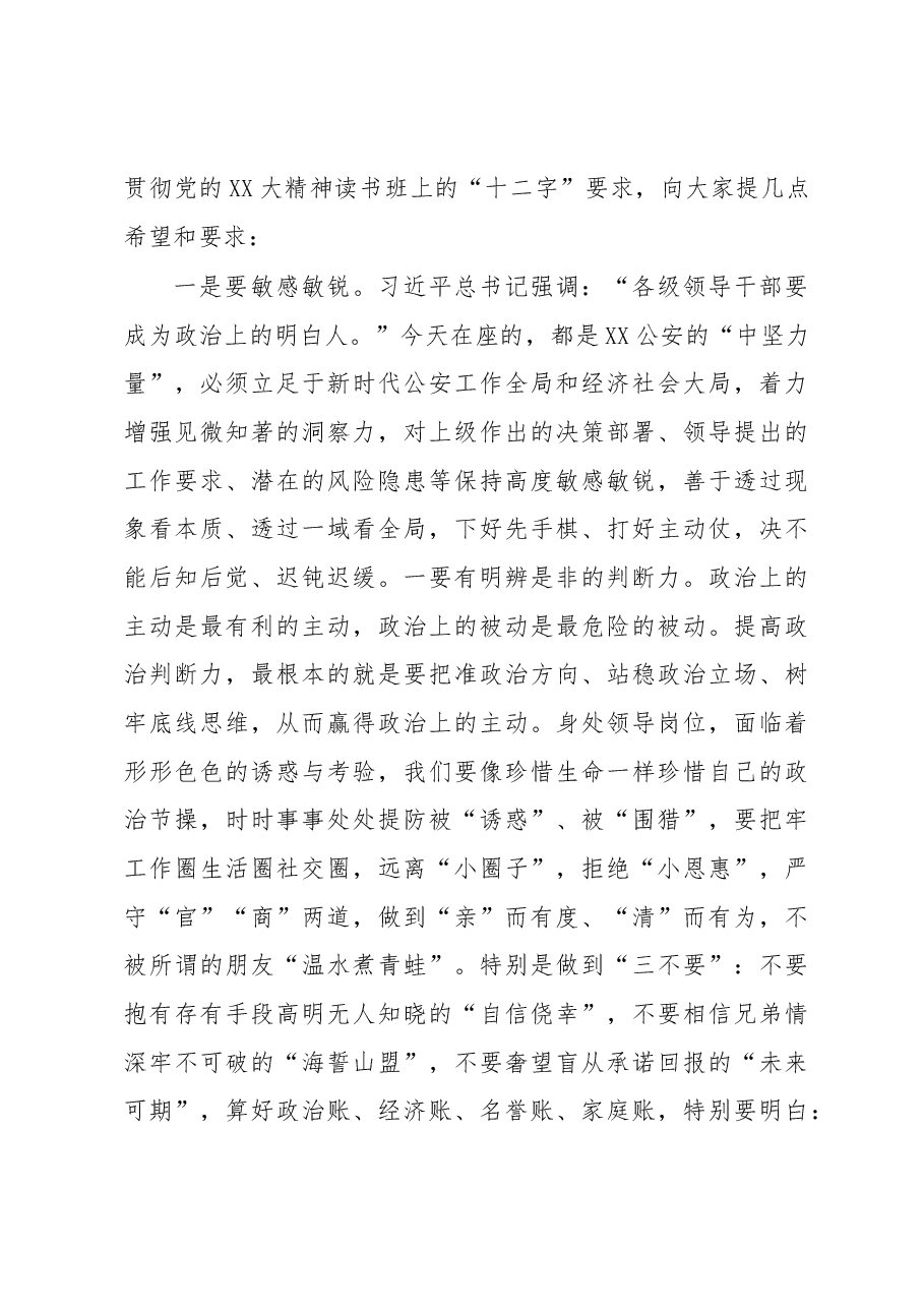 在新任领导干部集体谈话会上的讲话.docx,第4页预览