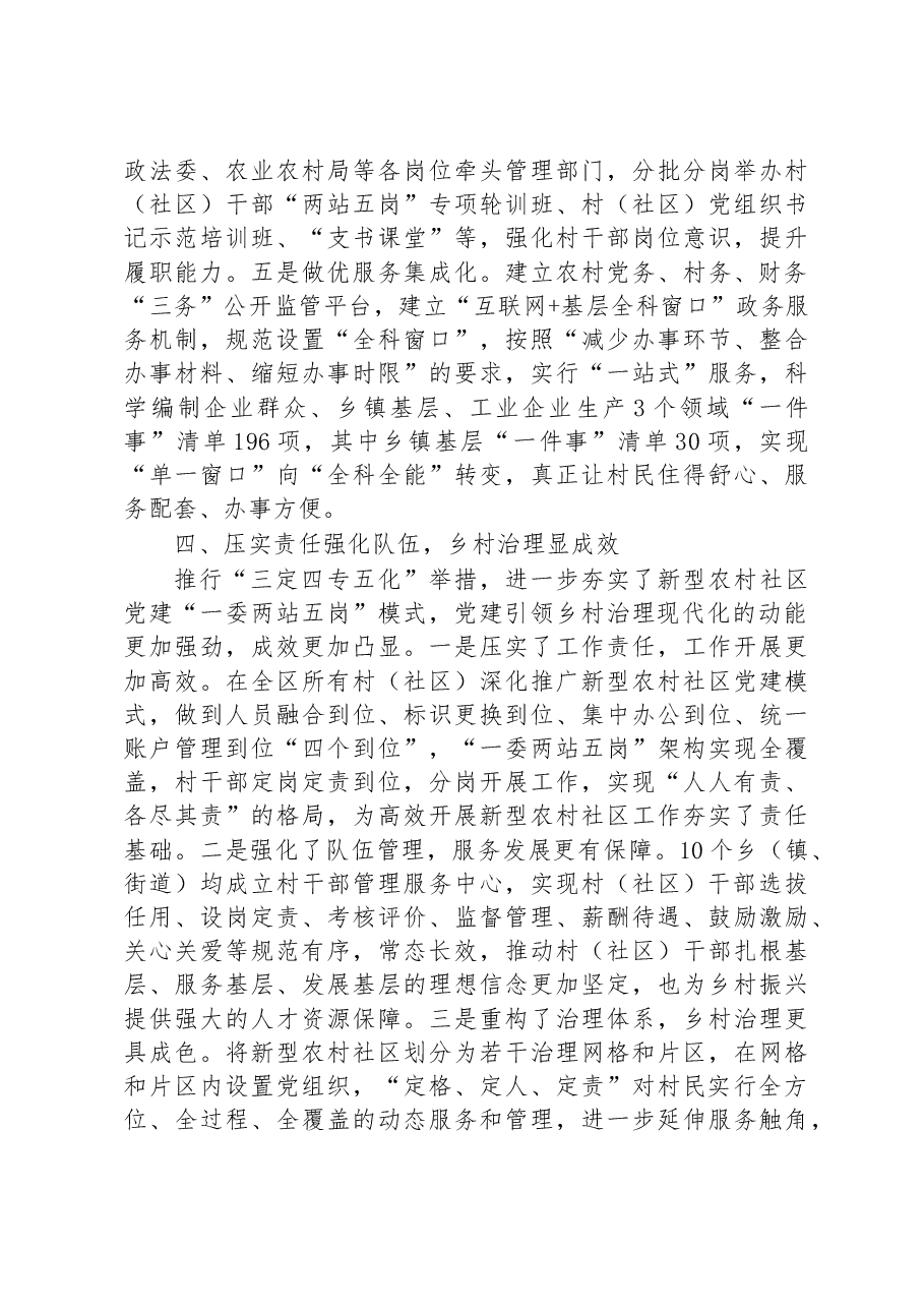 第三批全国乡村治理典型案例以“三定四专五化”为抓手推进乡村治理现代化.docx,第4页预览