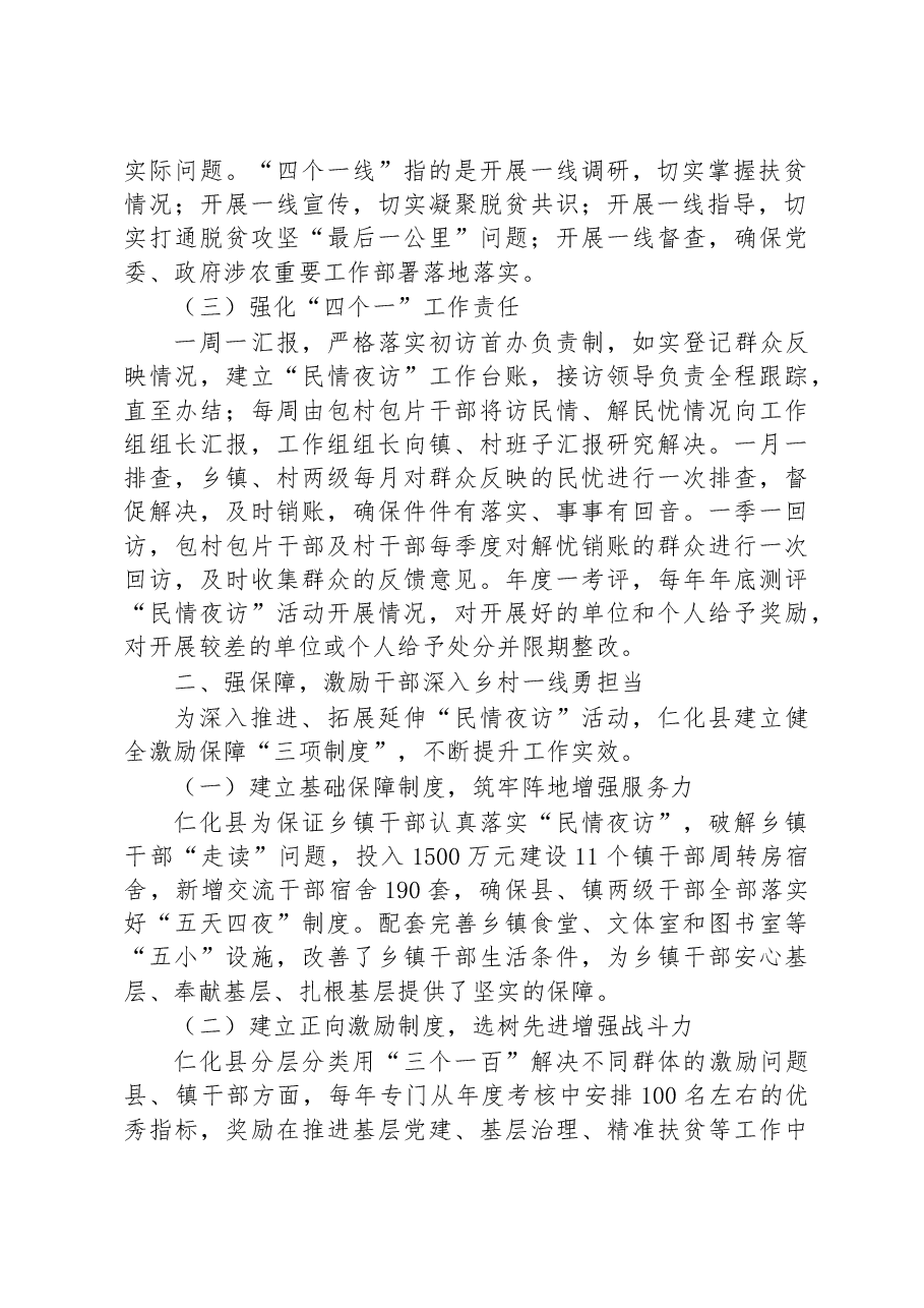 第三批全国乡村治理典型案例以“民情夜访”推动乡村有效治理.docx,第2页预览