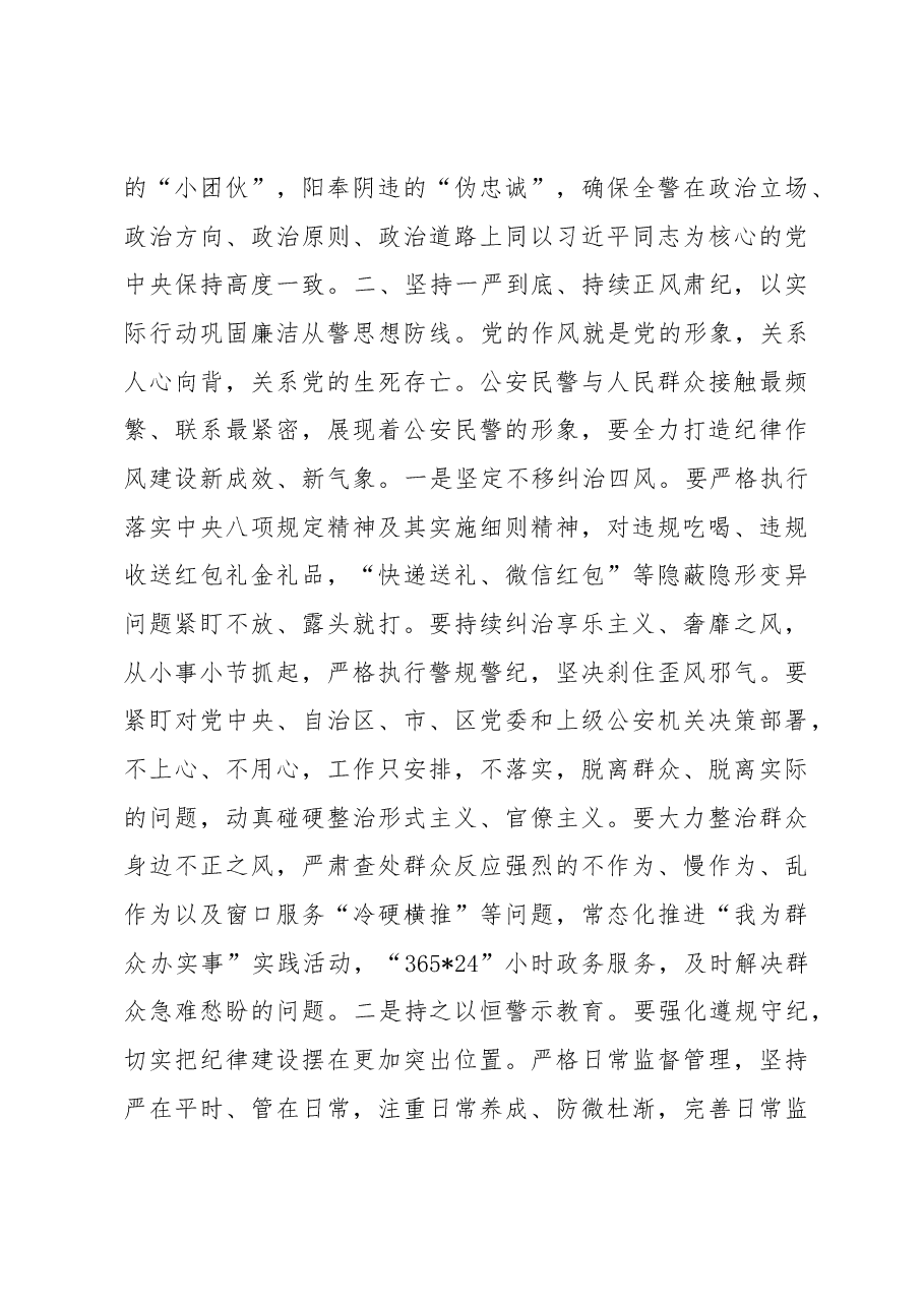 在公安局党风廉政建设会议上的讲话.docx,第3页预览