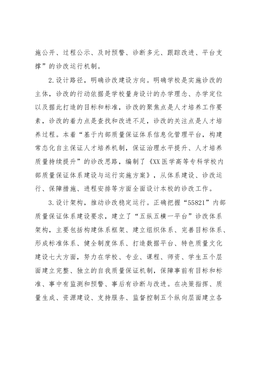 高校优秀案例申报材料.docx,第4页预览