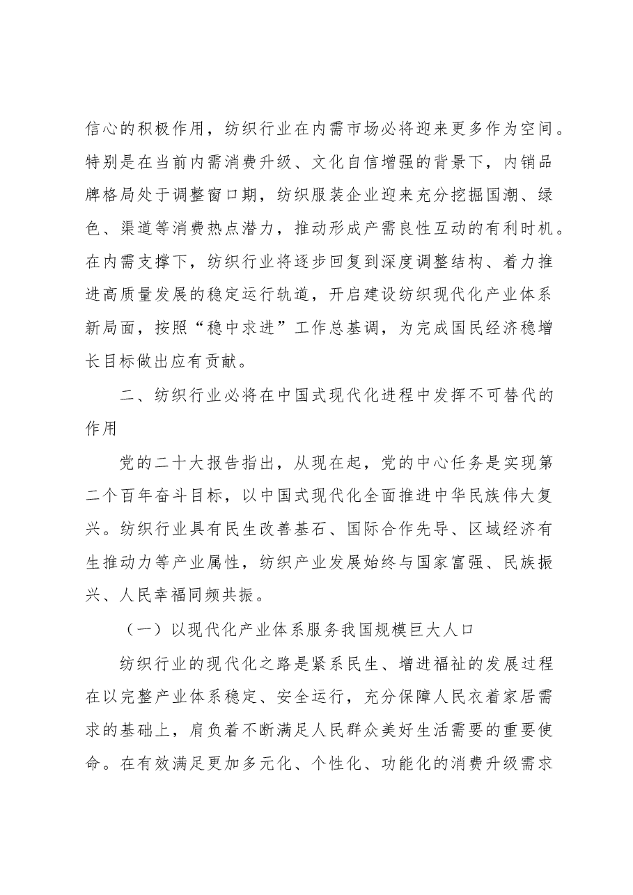 会长在圆桌论坛年会上的讲话.docx,第3页预览