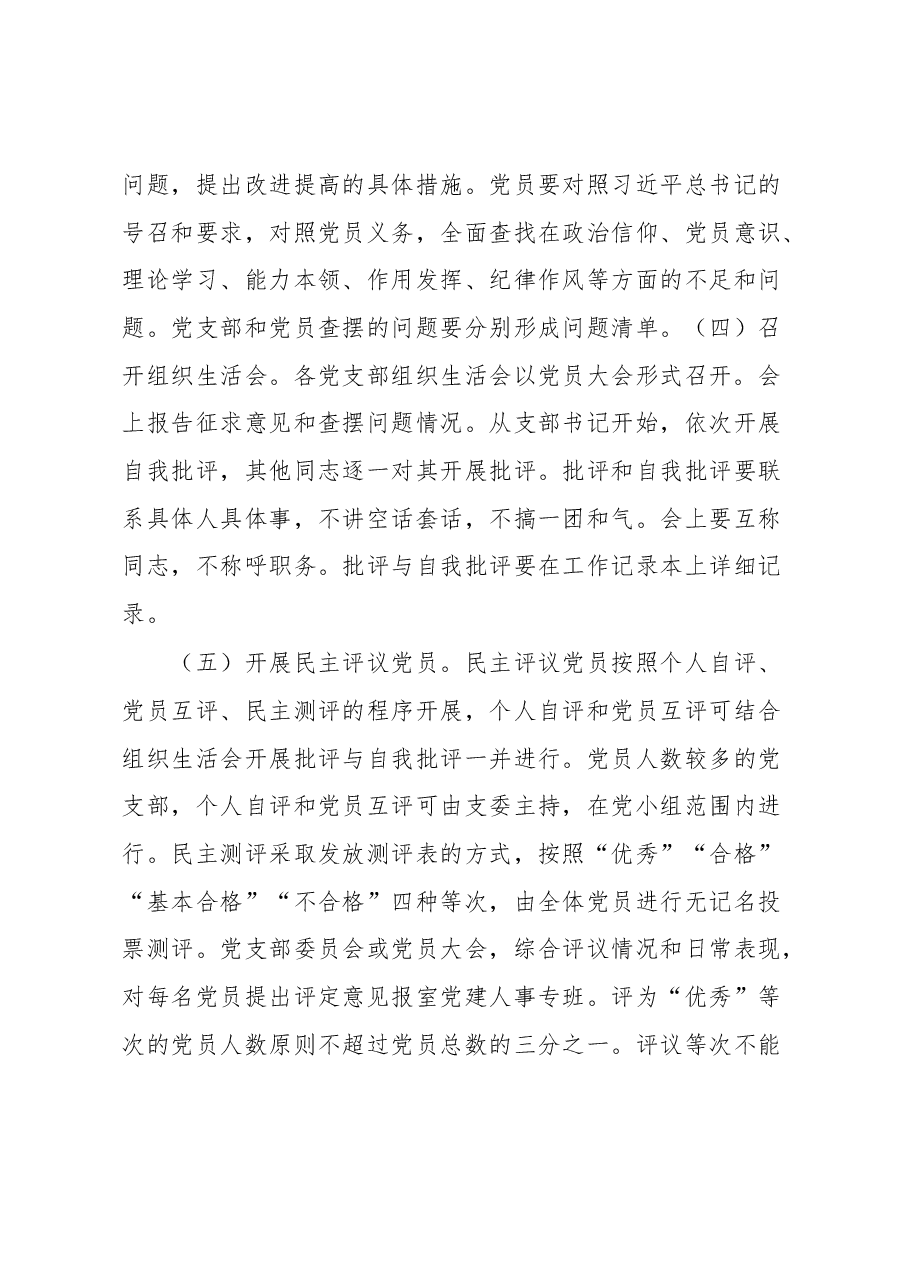 2022年度党支部组织生活会和开展民主评议党员方案.docx,第3页预览