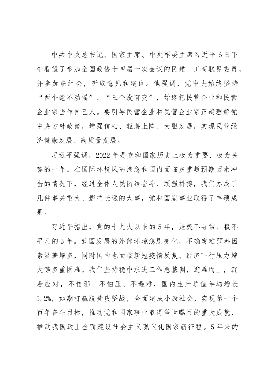 (2篇)全国政协十四届一次会议精神传达提纲.doc,第2页预览