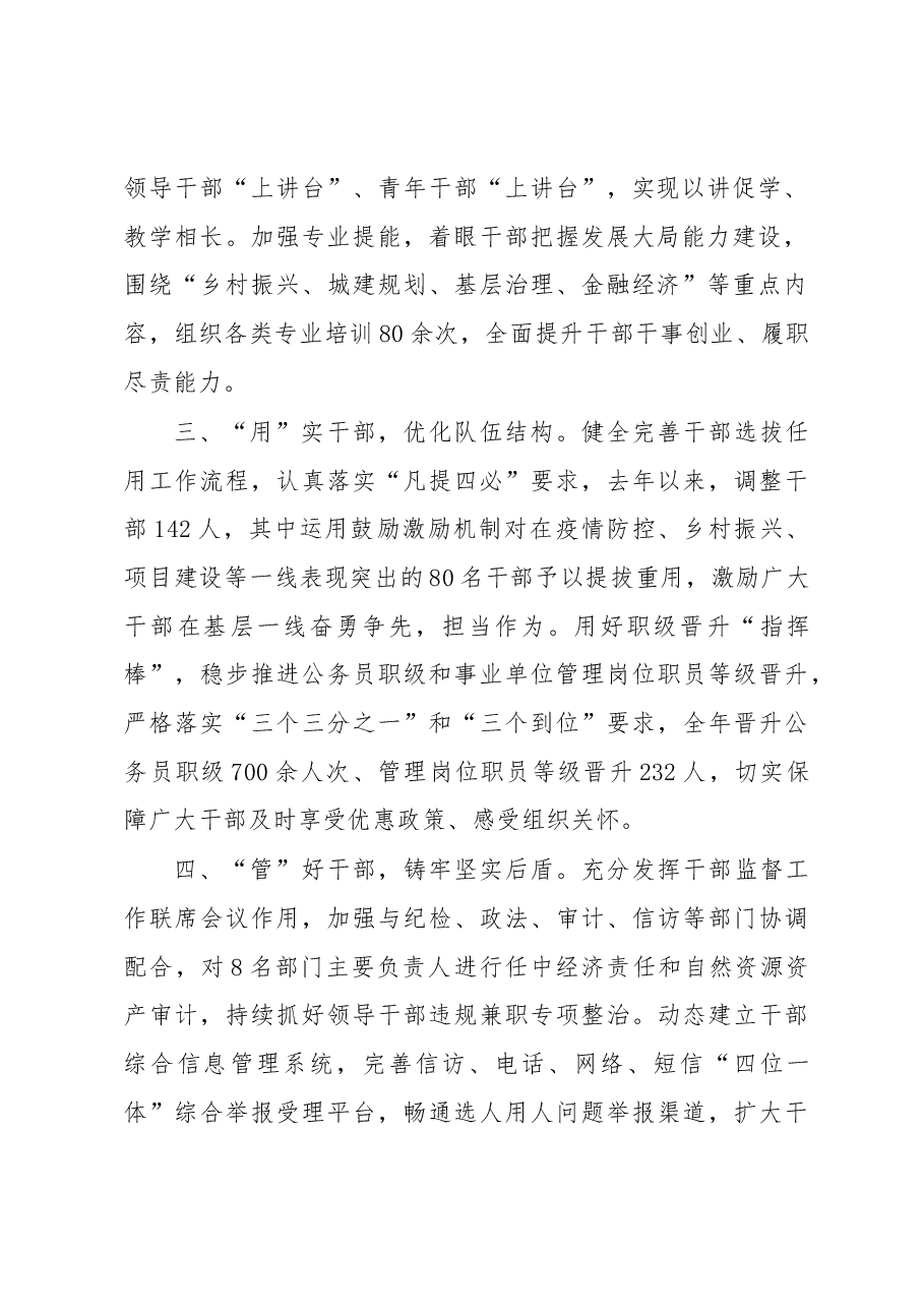 干部队伍建设经验材料.docx,第2页预览
