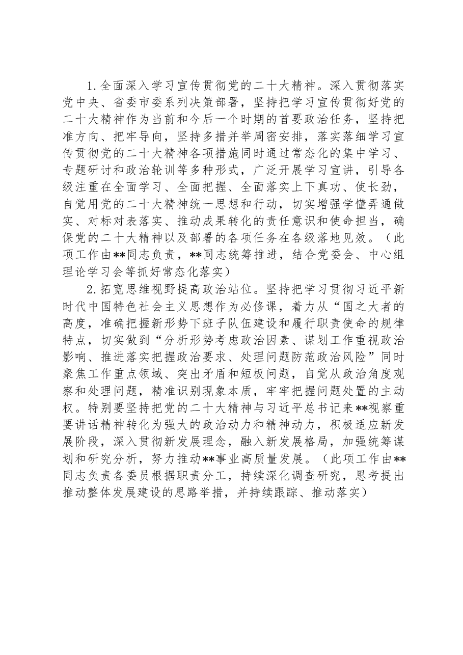 局领导班子2022年度专题民主生活会整改方案.docx,第3页预览