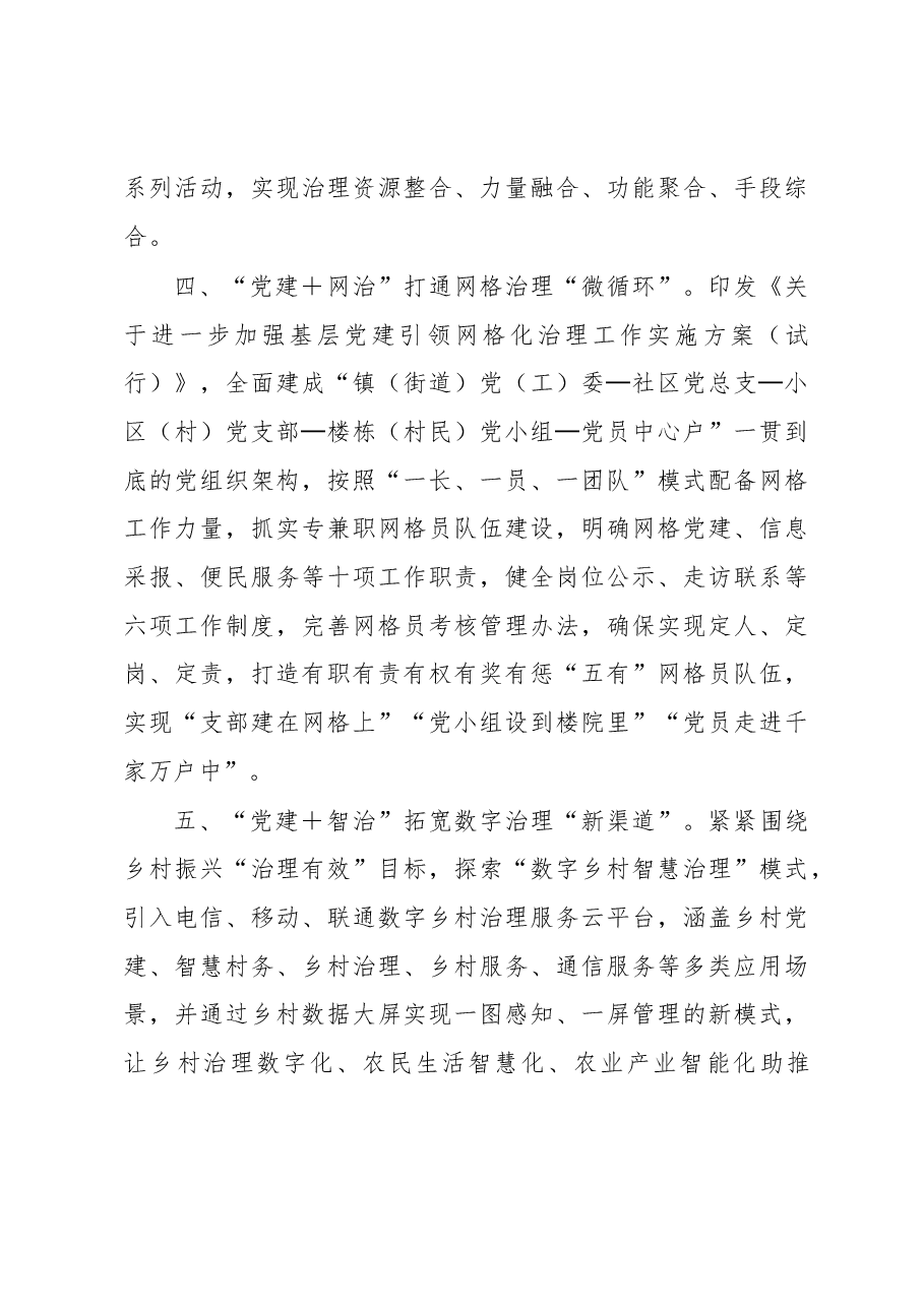 基层治理体系经验交流材料.docx,第3页预览